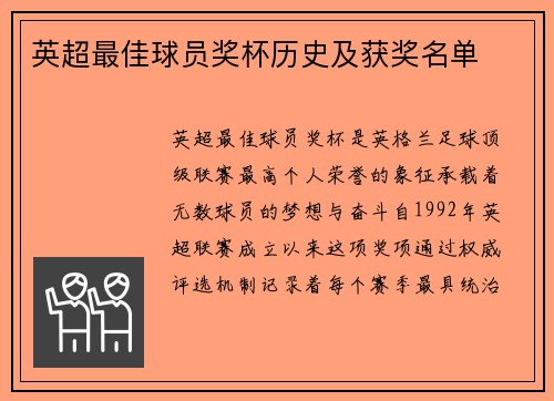 英超最佳球员奖杯历史及获奖名单