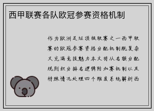 西甲联赛各队欧冠参赛资格机制