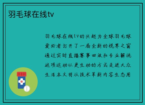 羽毛球在线tv